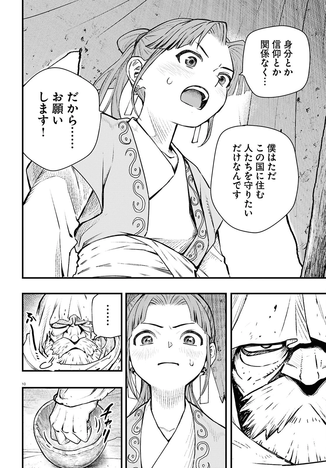 幻想水滸伝 STAR LEAP～星々の軌跡～ 第1話 - 14