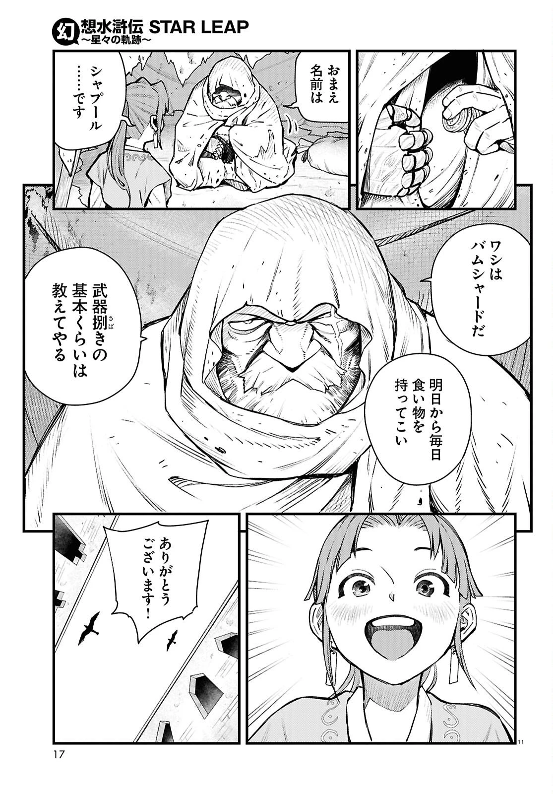 幻想水滸伝 STAR LEAP～星々の軌跡～ 第1話 - 15