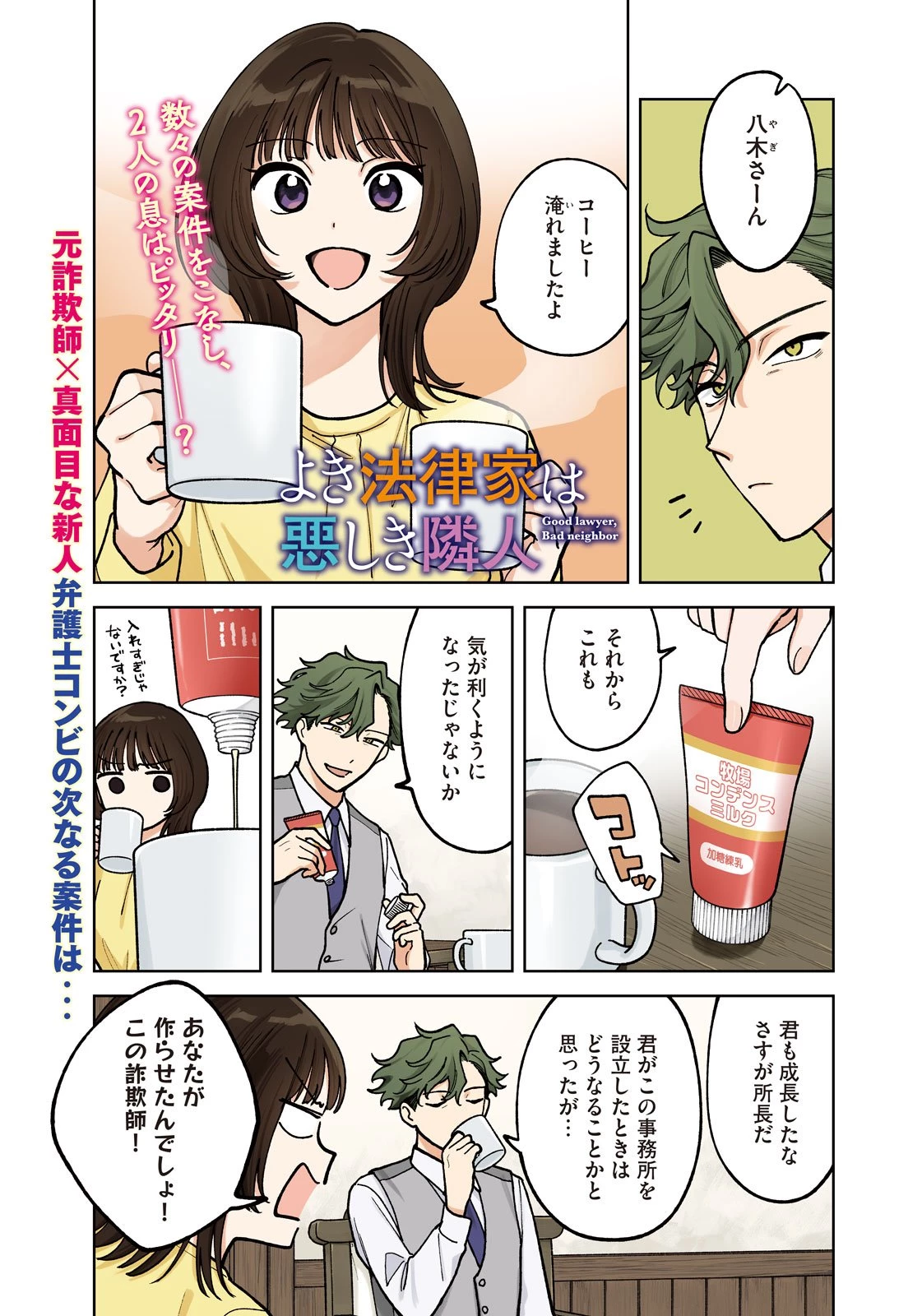 よき法律家は悪しき隣人 第48話 - 1