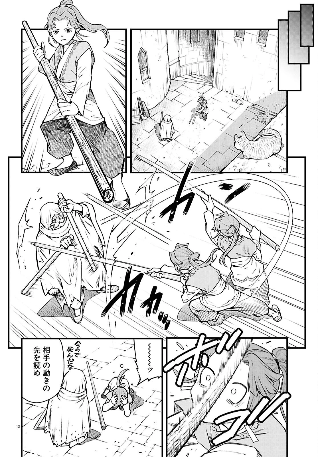 幻想水滸伝 STAR LEAP～星々の軌跡～ 第1話 - 16