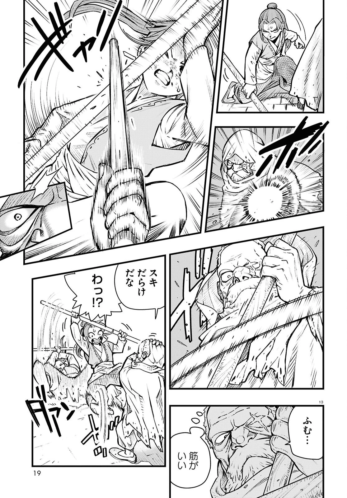 幻想水滸伝 STAR LEAP～星々の軌跡～ 第1話 - 17