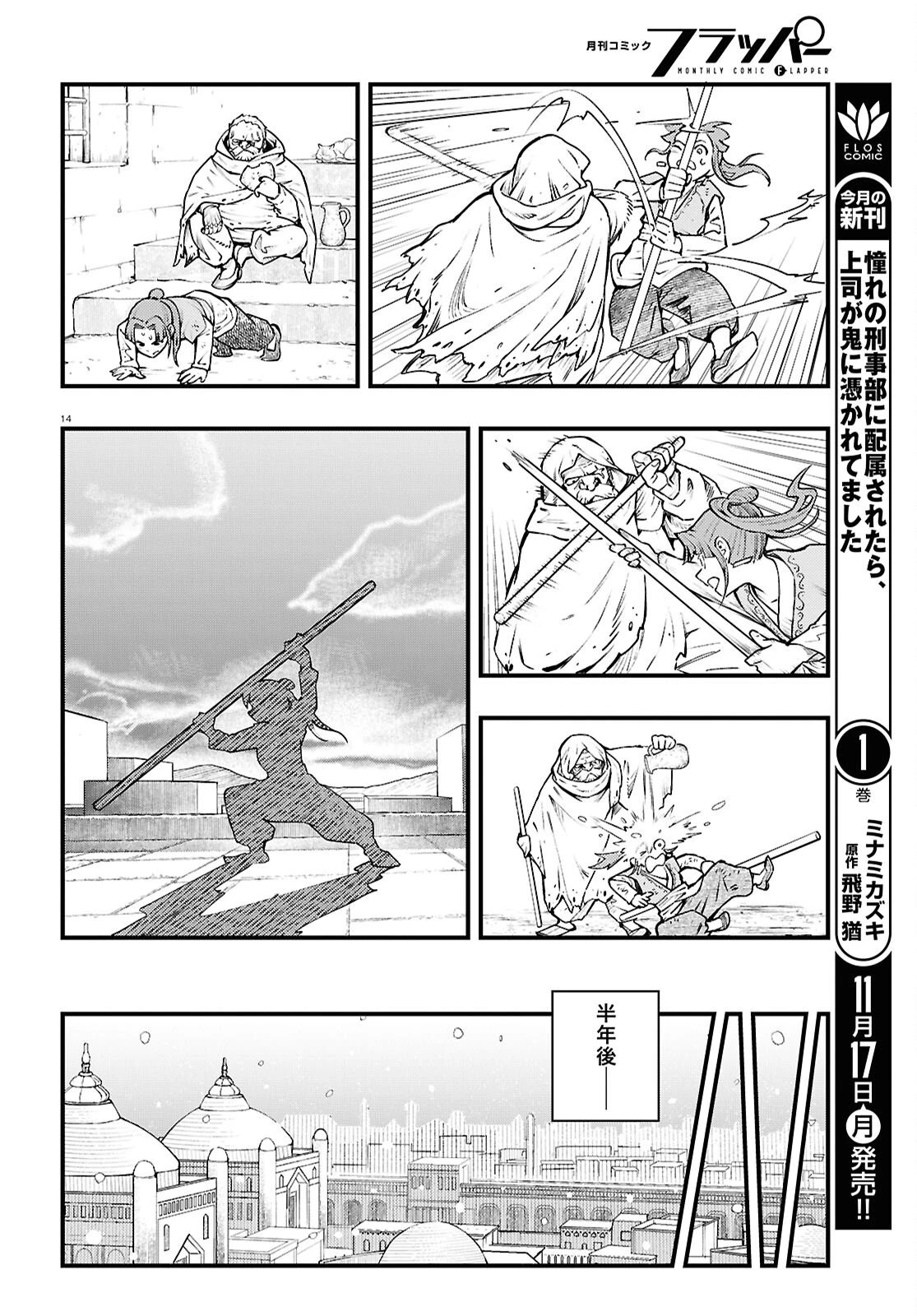 幻想水滸伝 STAR LEAP～星々の軌跡～ 第1話 - 18