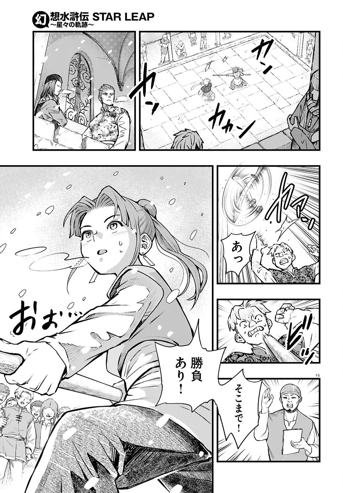 幻想水滸伝 STAR LEAP～星々の軌跡～ 第1話 - 19