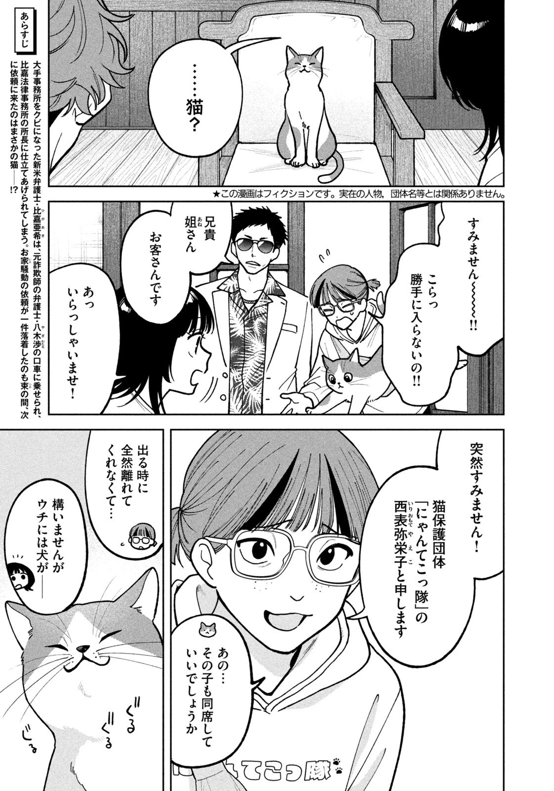 よき法律家は悪しき隣人 第48話 - 5