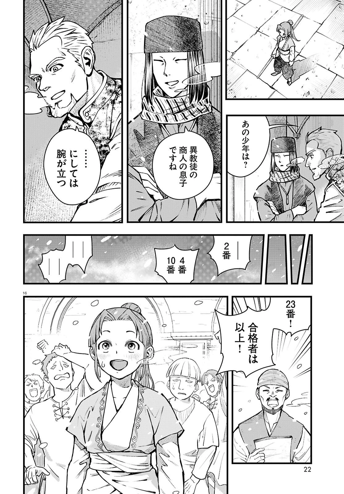 幻想水滸伝 STAR LEAP～星々の軌跡～ 第1話 - 20