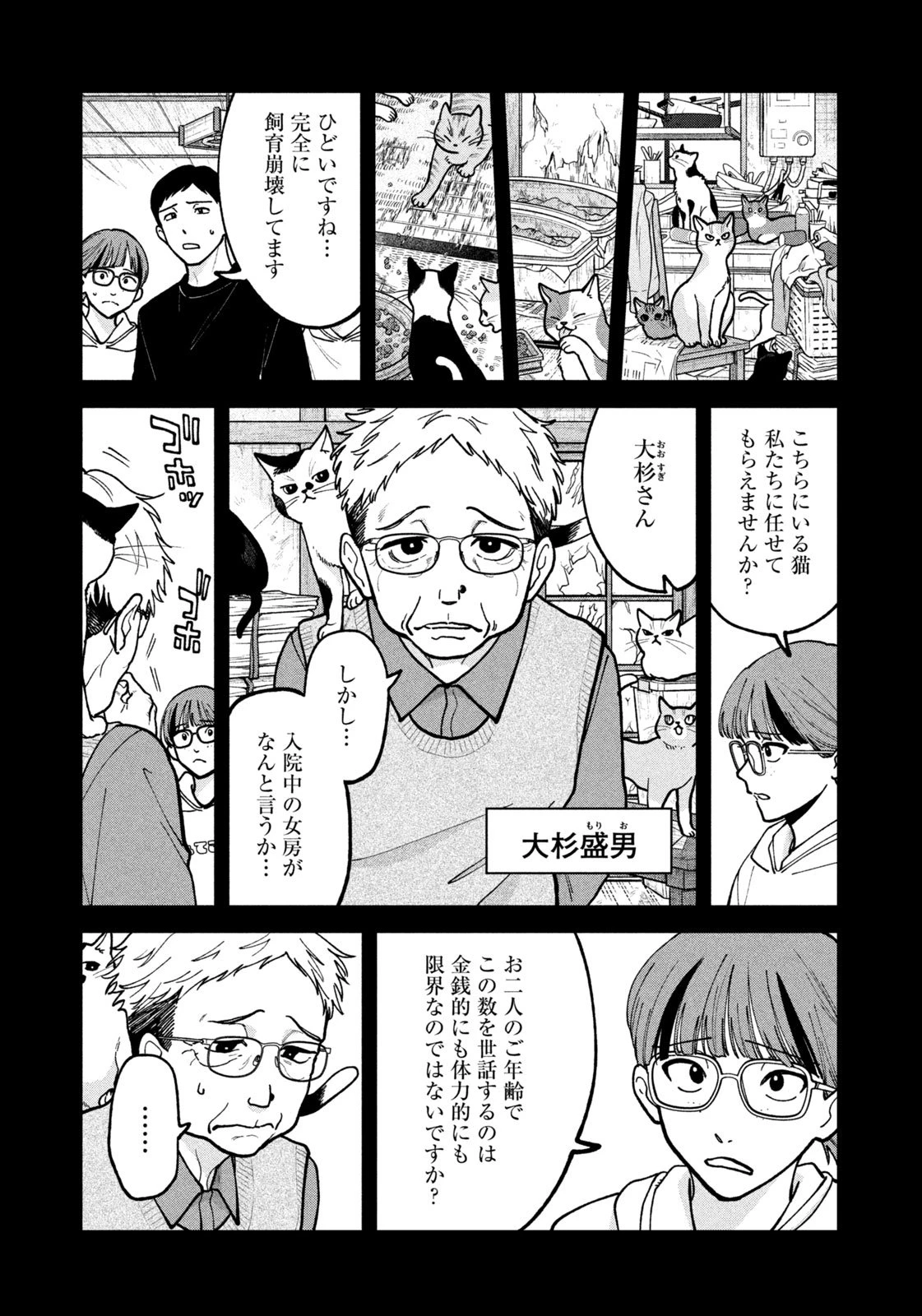 よき法律家は悪しき隣人 第48話 - 7