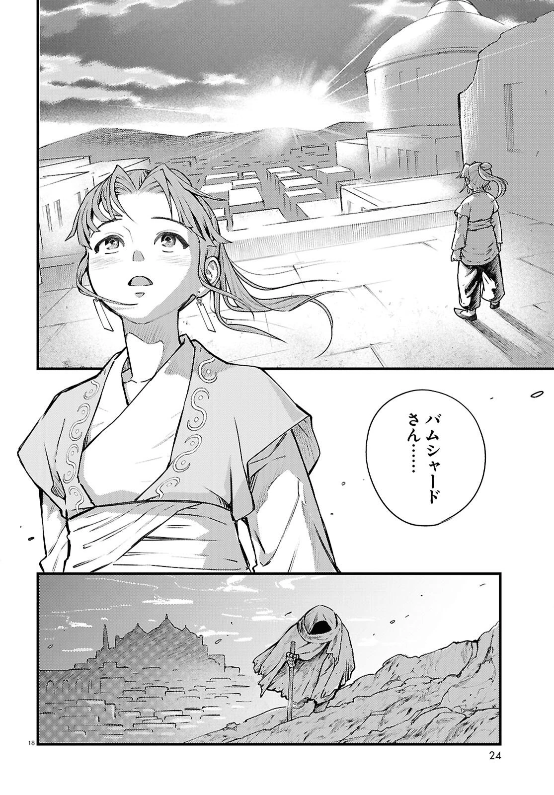 幻想水滸伝 STAR LEAP～星々の軌跡～ 第1話 - 22