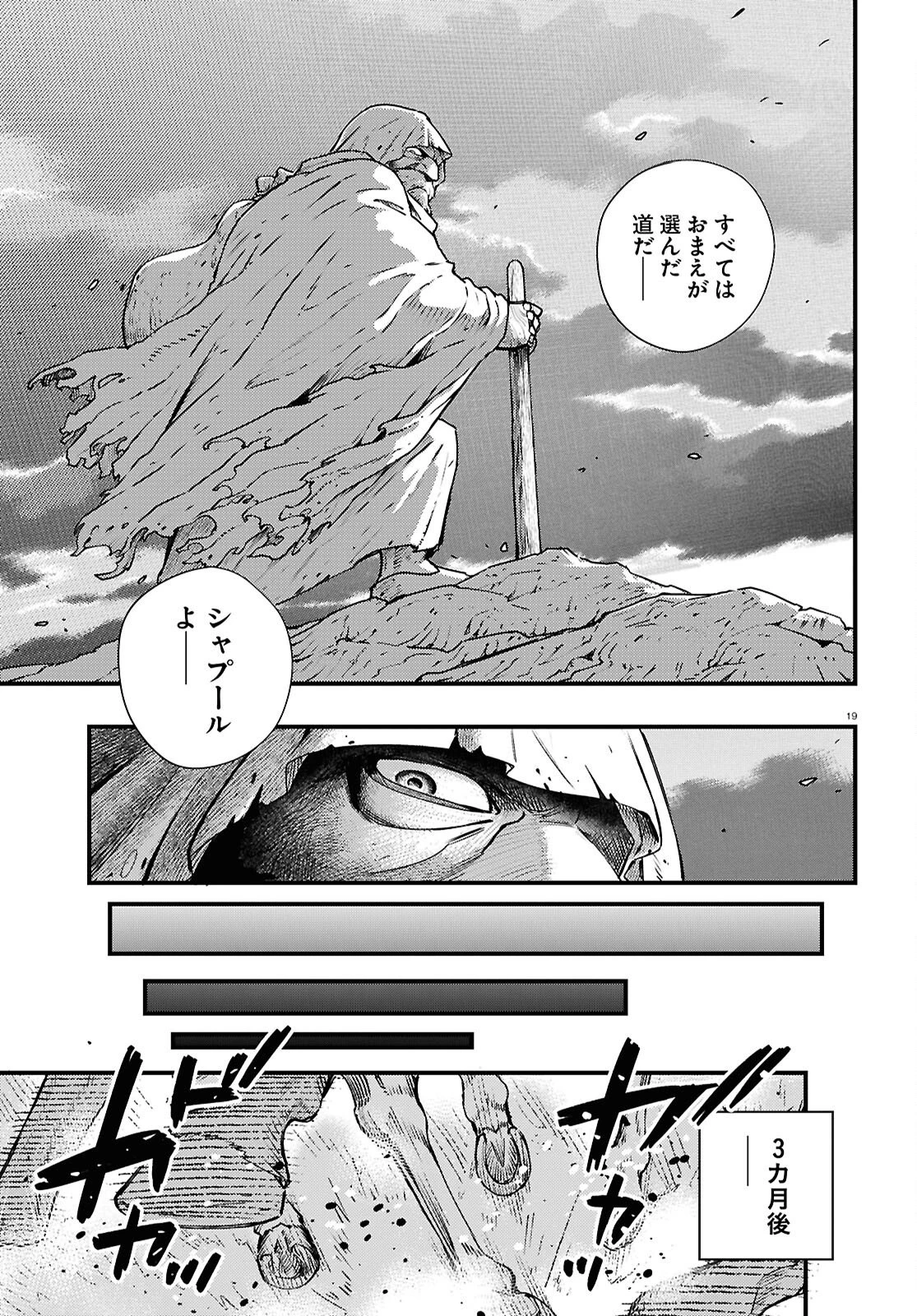 幻想水滸伝 STAR LEAP～星々の軌跡～ 第1話 - 23