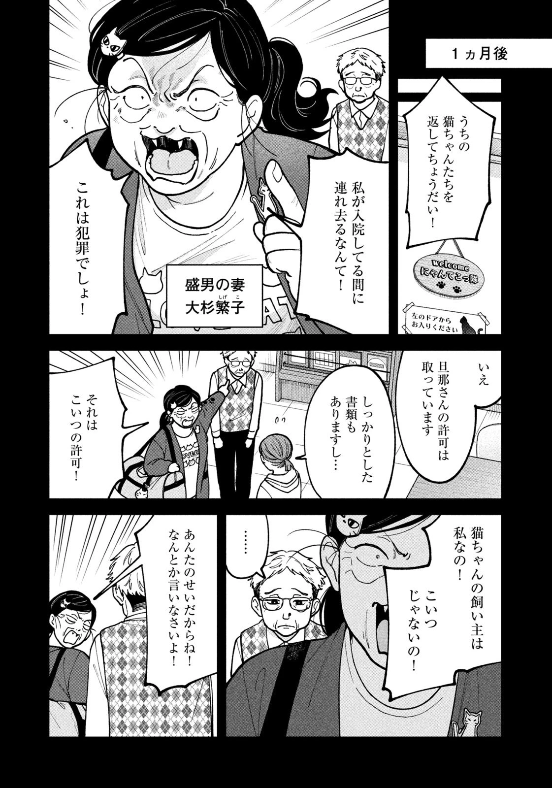 よき法律家は悪しき隣人 第48話 - 9