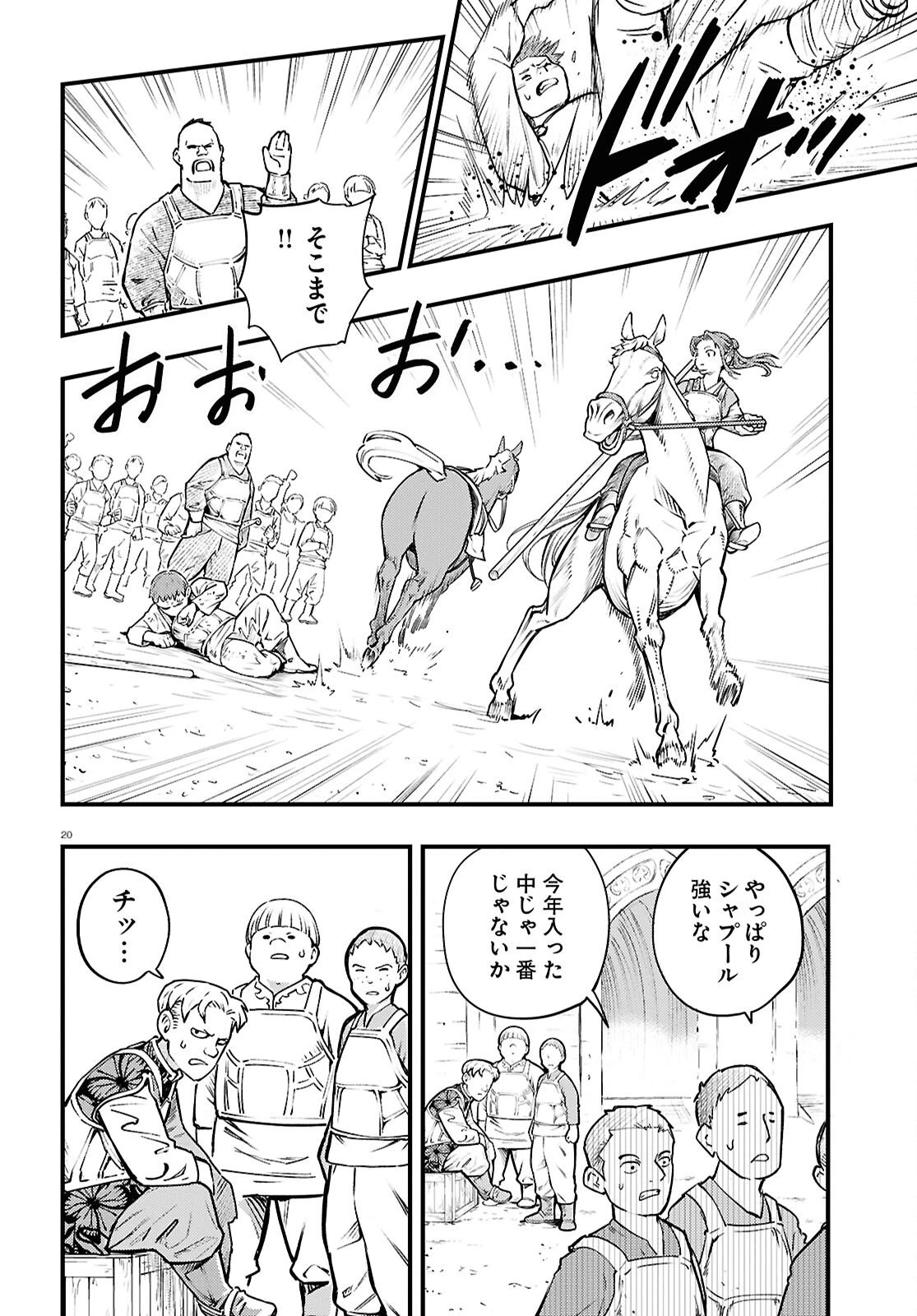 幻想水滸伝 STAR LEAP～星々の軌跡～ 第1話 - 24