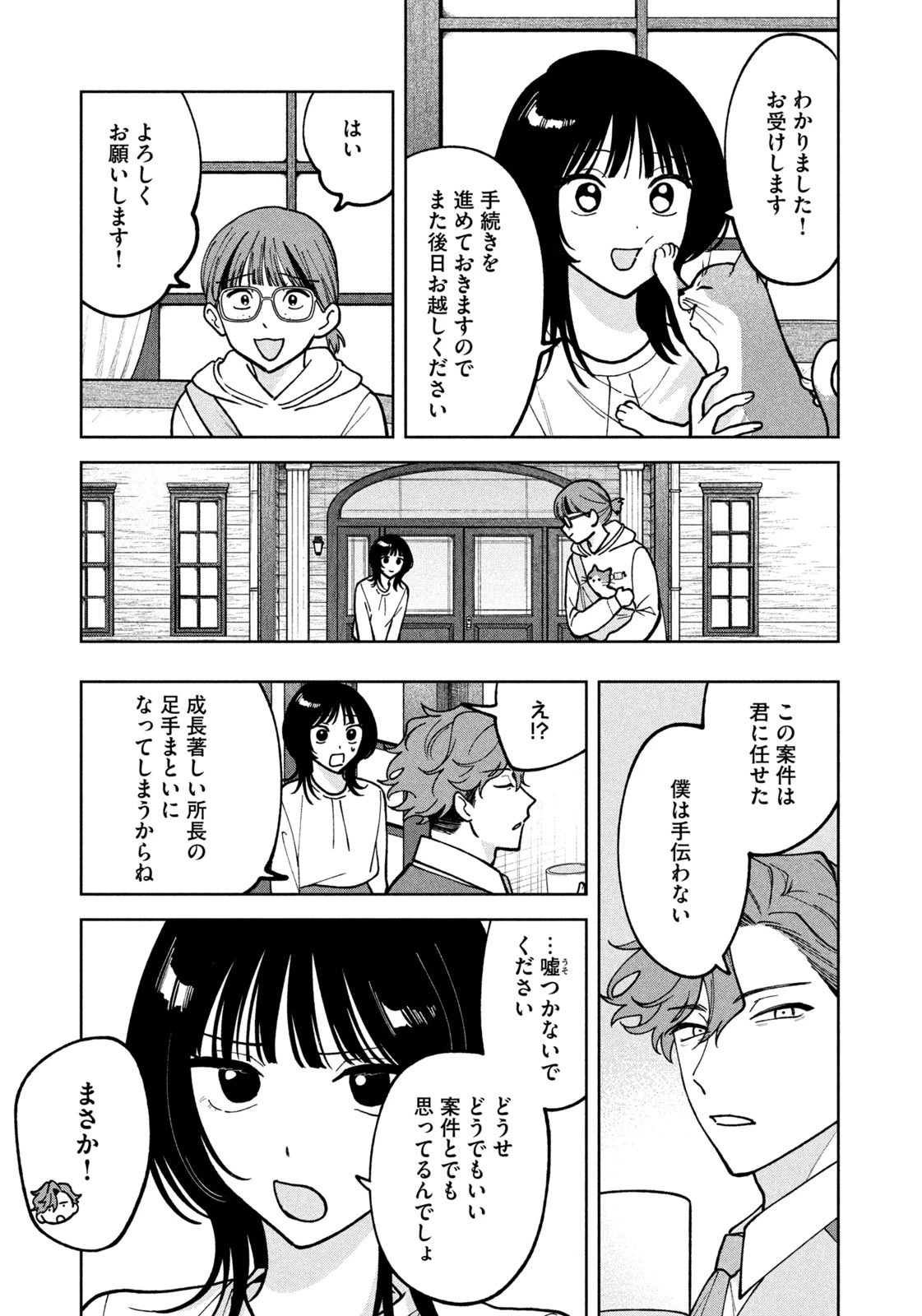 よき法律家は悪しき隣人 第48話 - 11