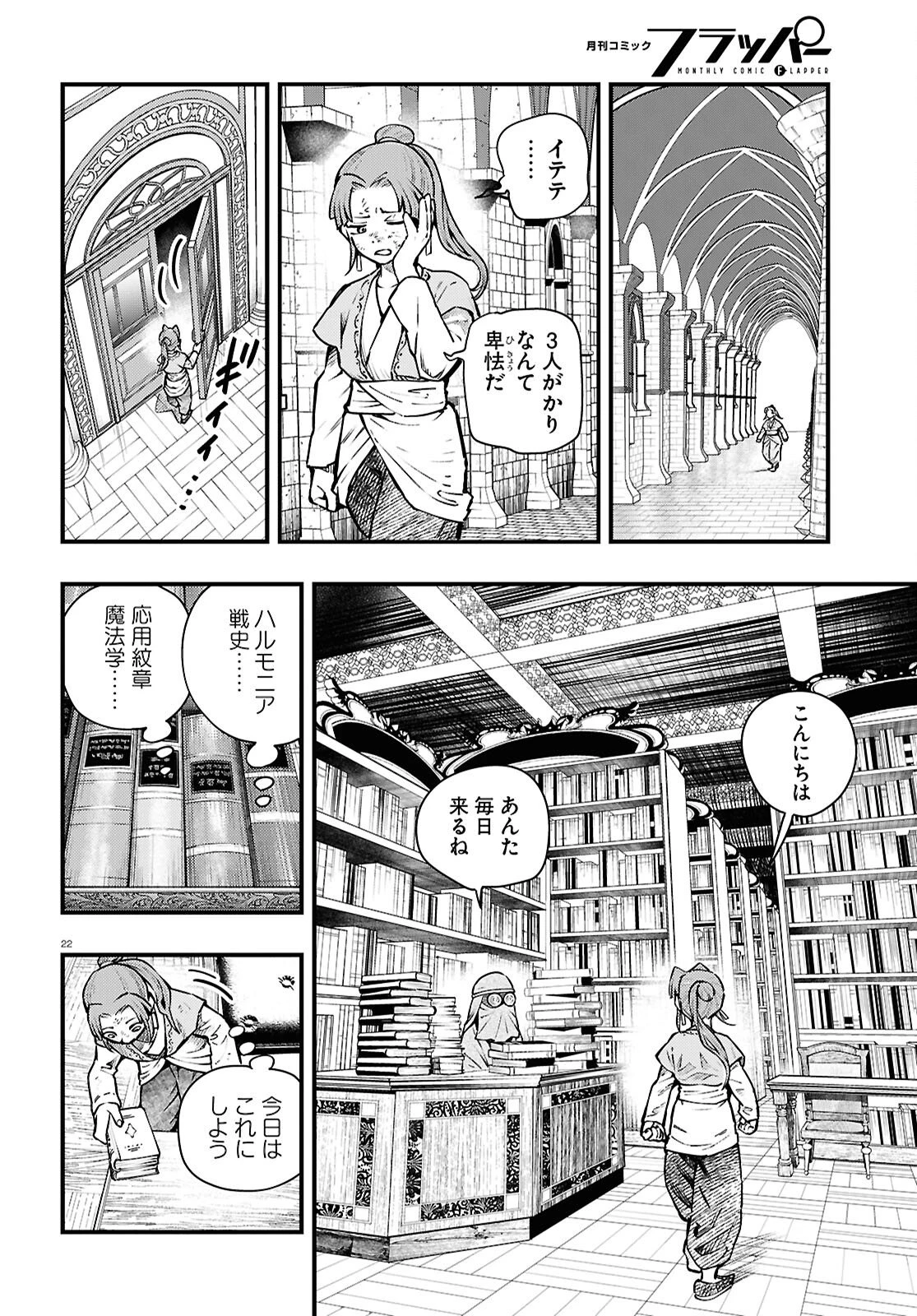 幻想水滸伝 STAR LEAP～星々の軌跡～ 第1話 - 26