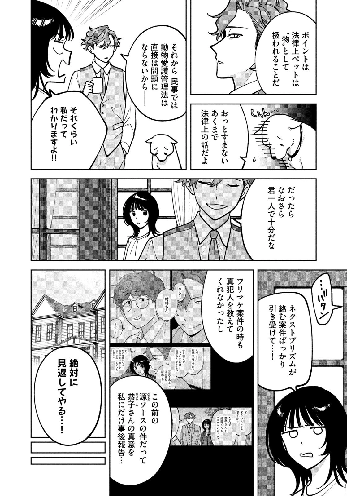 よき法律家は悪しき隣人 第48話 - 12