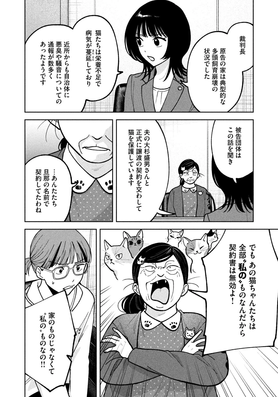 よき法律家は悪しき隣人 第48話 - 14