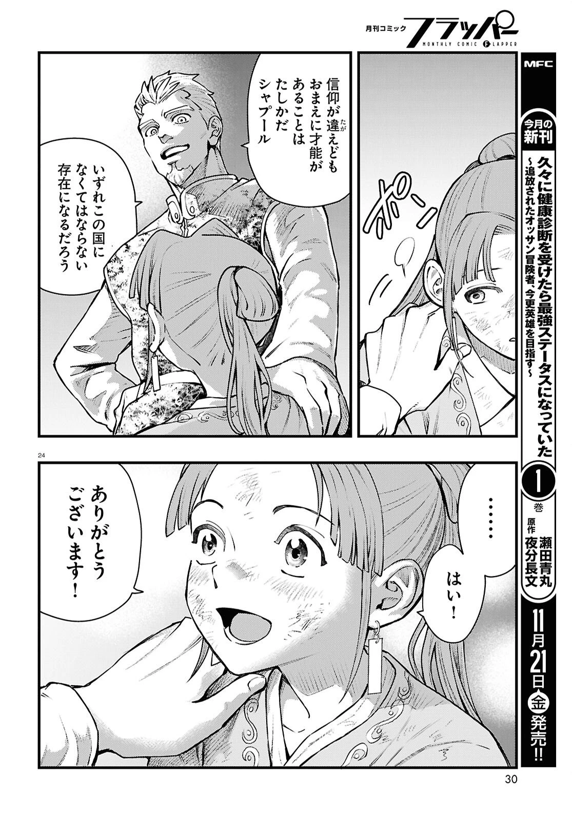 幻想水滸伝 STAR LEAP～星々の軌跡～ 第1話 - 28