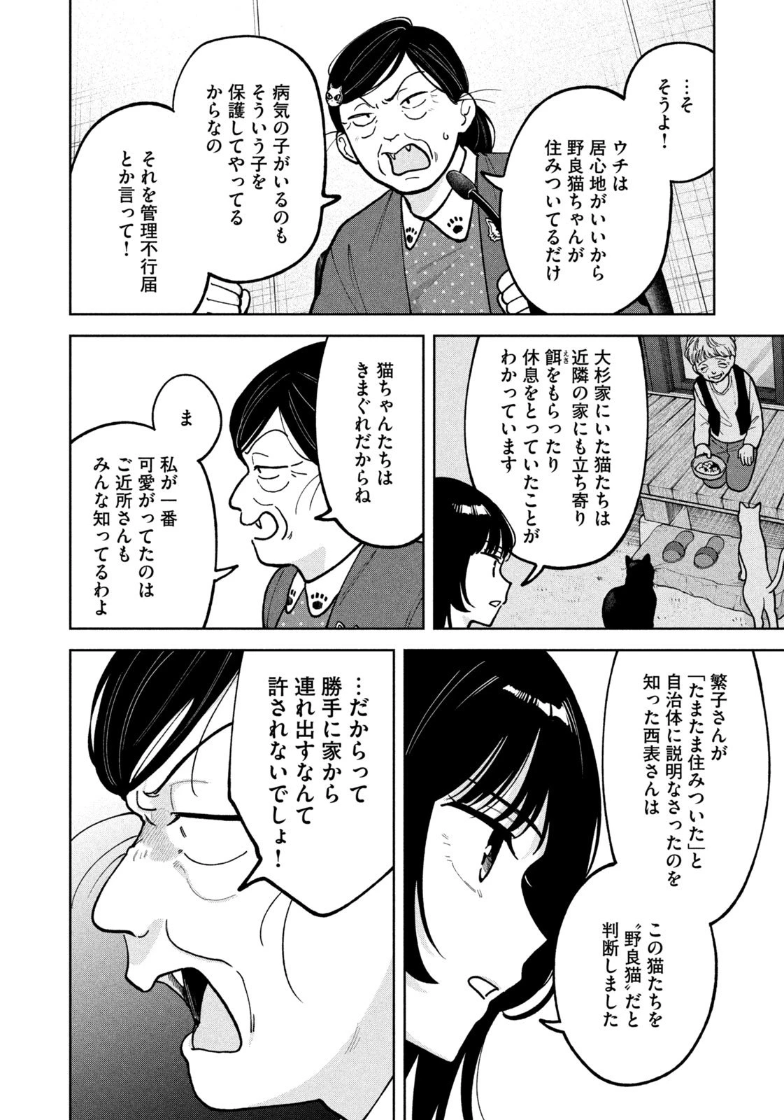 よき法律家は悪しき隣人 第48話 - 16