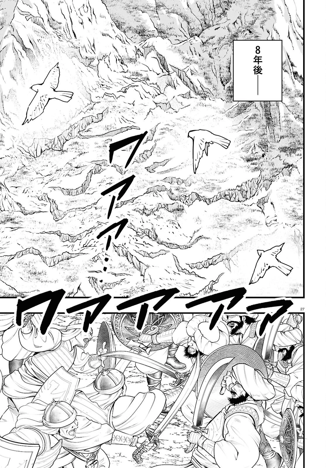 幻想水滸伝 STAR LEAP～星々の軌跡～ 第1話 - 31