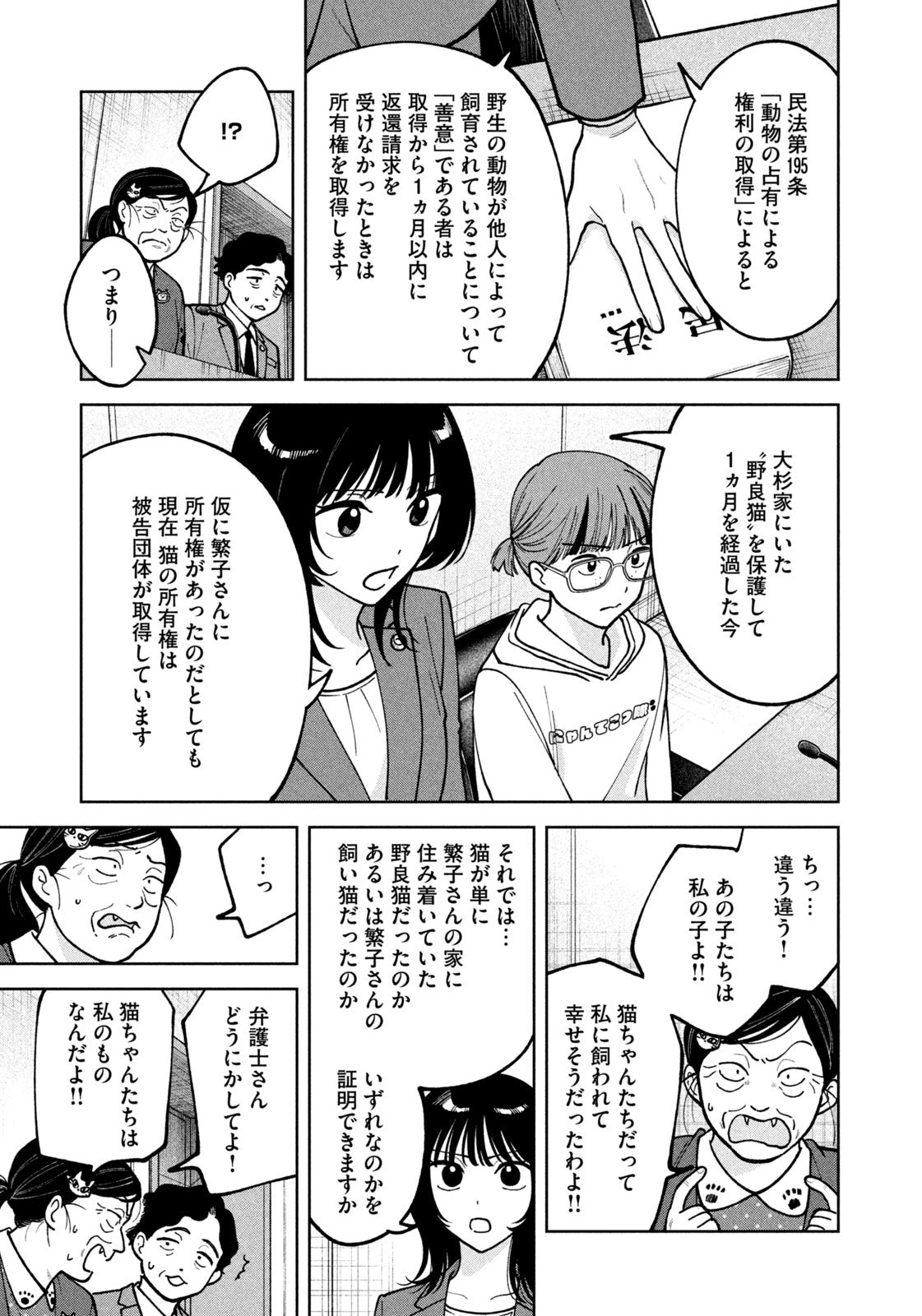 よき法律家は悪しき隣人 第48話 - 17