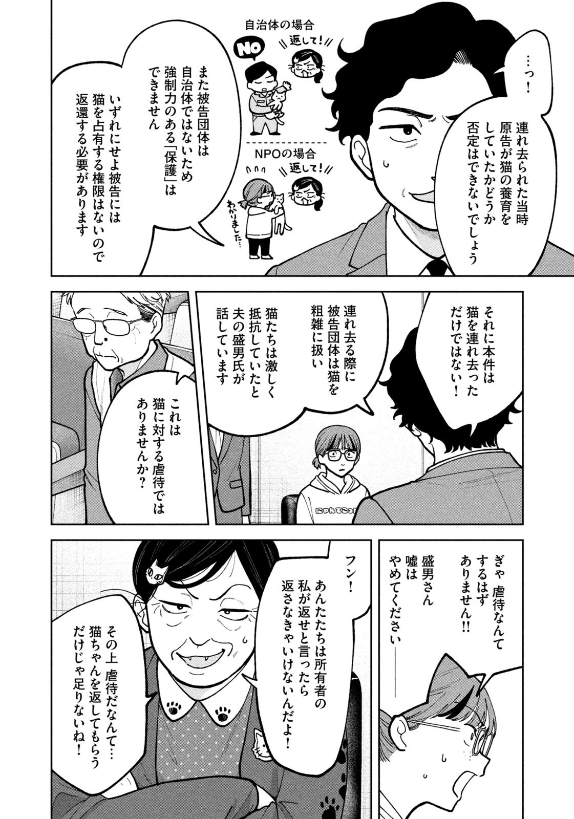 よき法律家は悪しき隣人 第48話 - 18