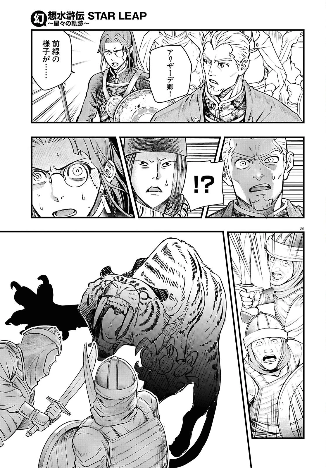 幻想水滸伝 STAR LEAP～星々の軌跡～ 第1話 - 33