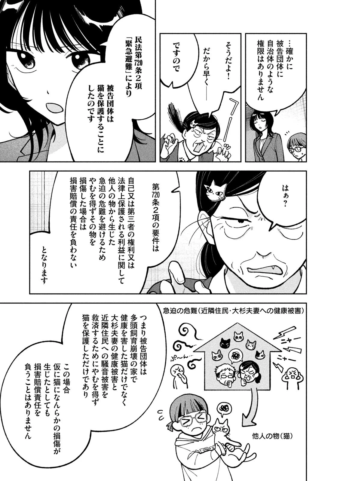 よき法律家は悪しき隣人 第48話 - 19