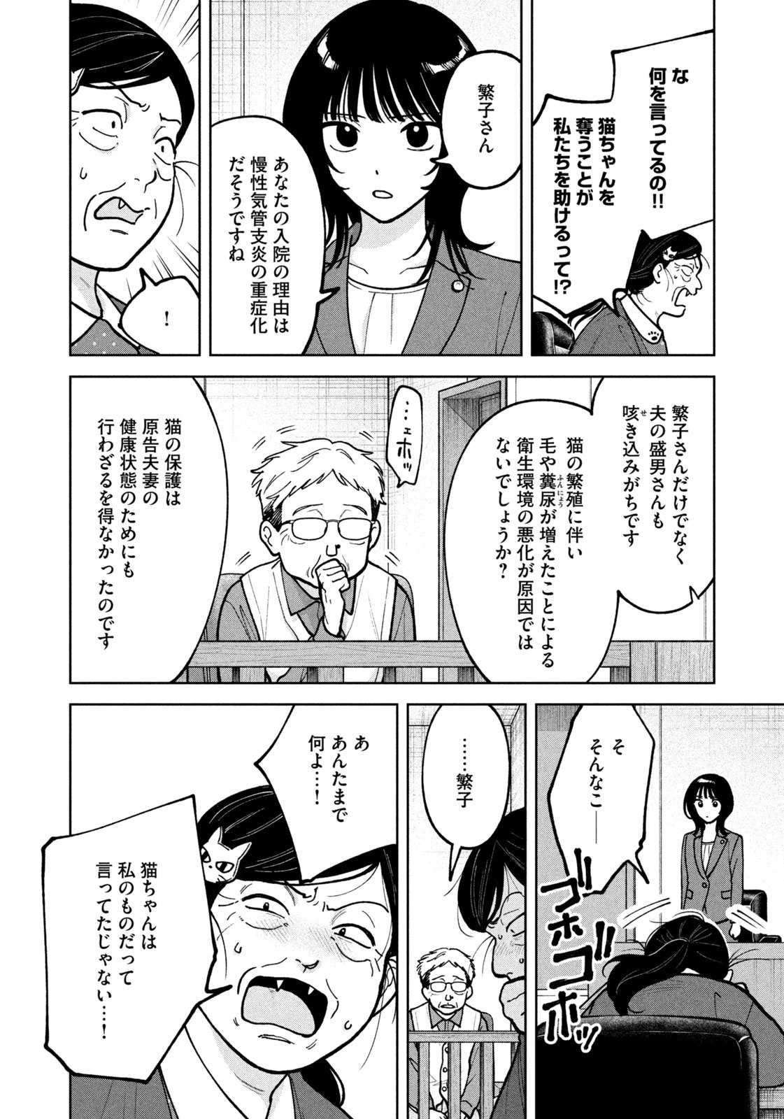 よき法律家は悪しき隣人 第48話 - 20