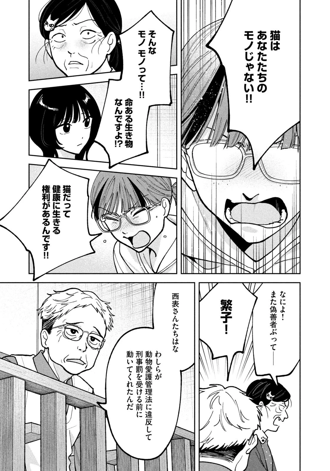 よき法律家は悪しき隣人 第48話 - 21