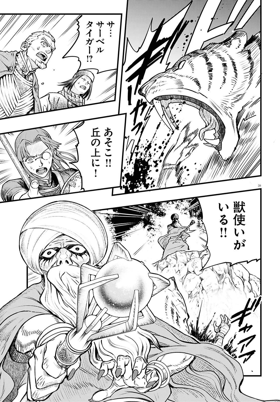 幻想水滸伝 STAR LEAP～星々の軌跡～ 第1話 - 35