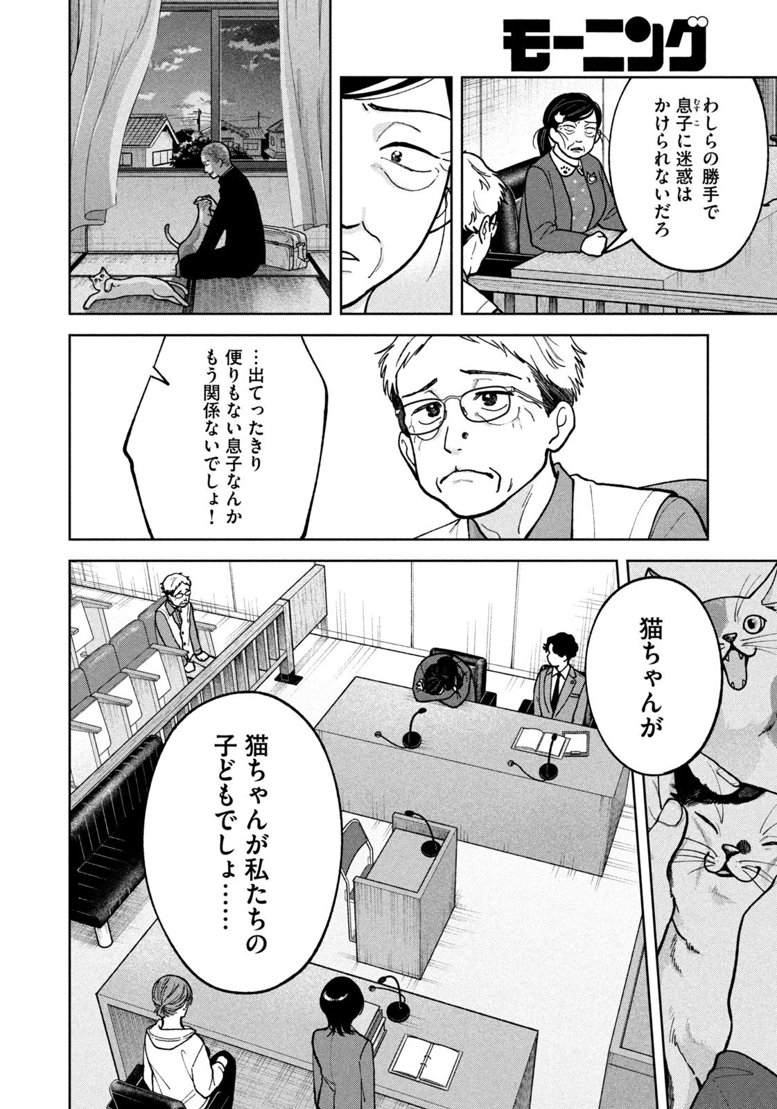 よき法律家は悪しき隣人 第48話 - 22