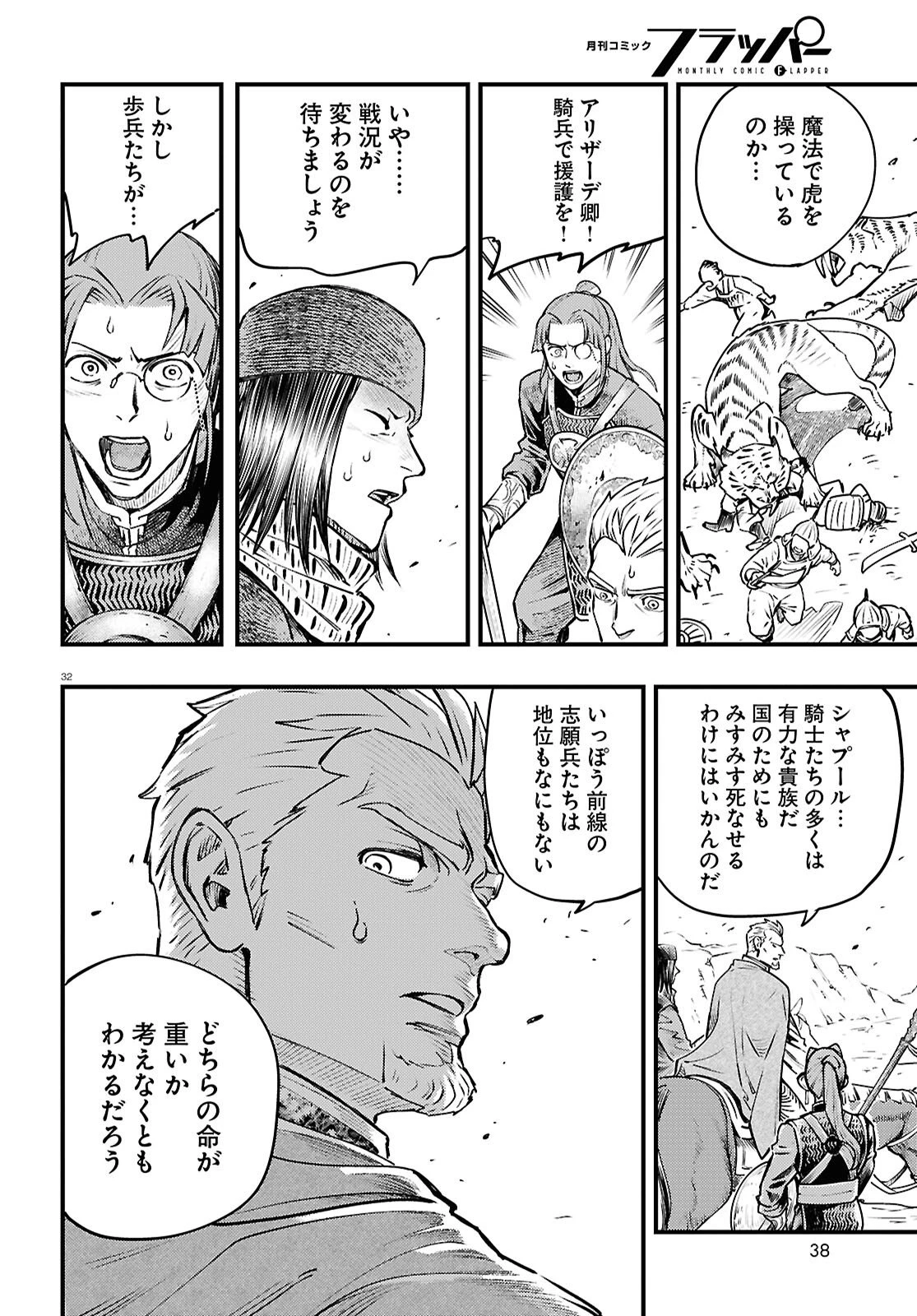 幻想水滸伝 STAR LEAP～星々の軌跡～ 第1話 - 36