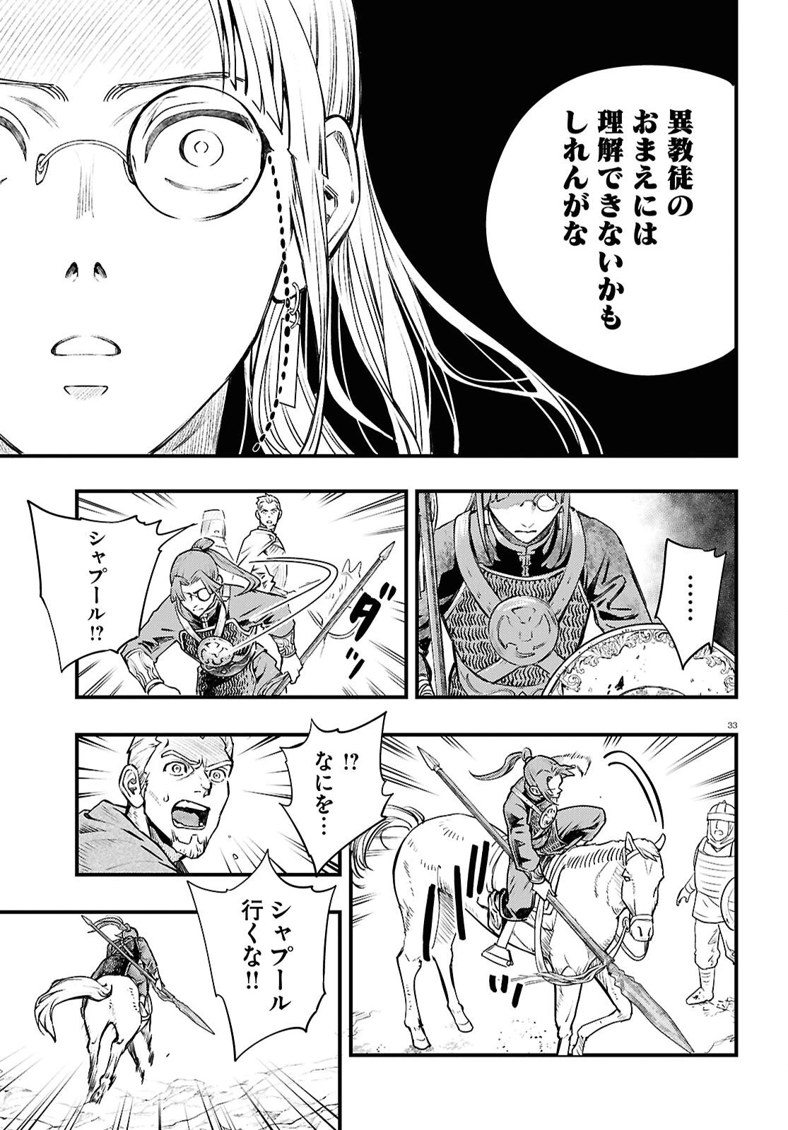 幻想水滸伝 STAR LEAP～星々の軌跡～ 第1話 - 37