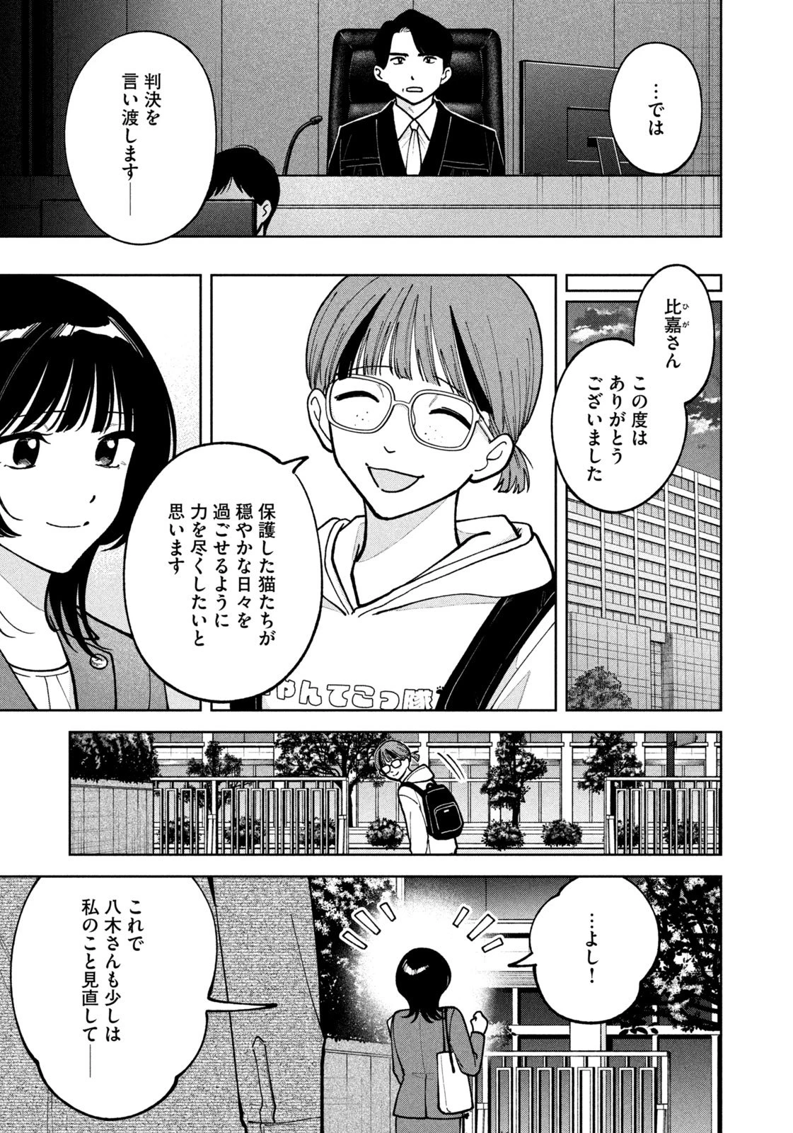 よき法律家は悪しき隣人 第48話 - 23