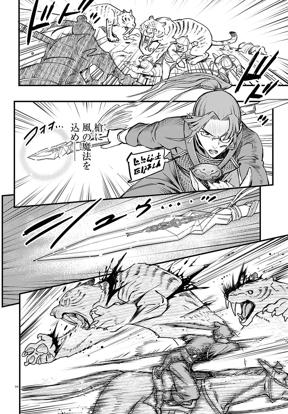 幻想水滸伝 STAR LEAP～星々の軌跡～ 第1話 - 38