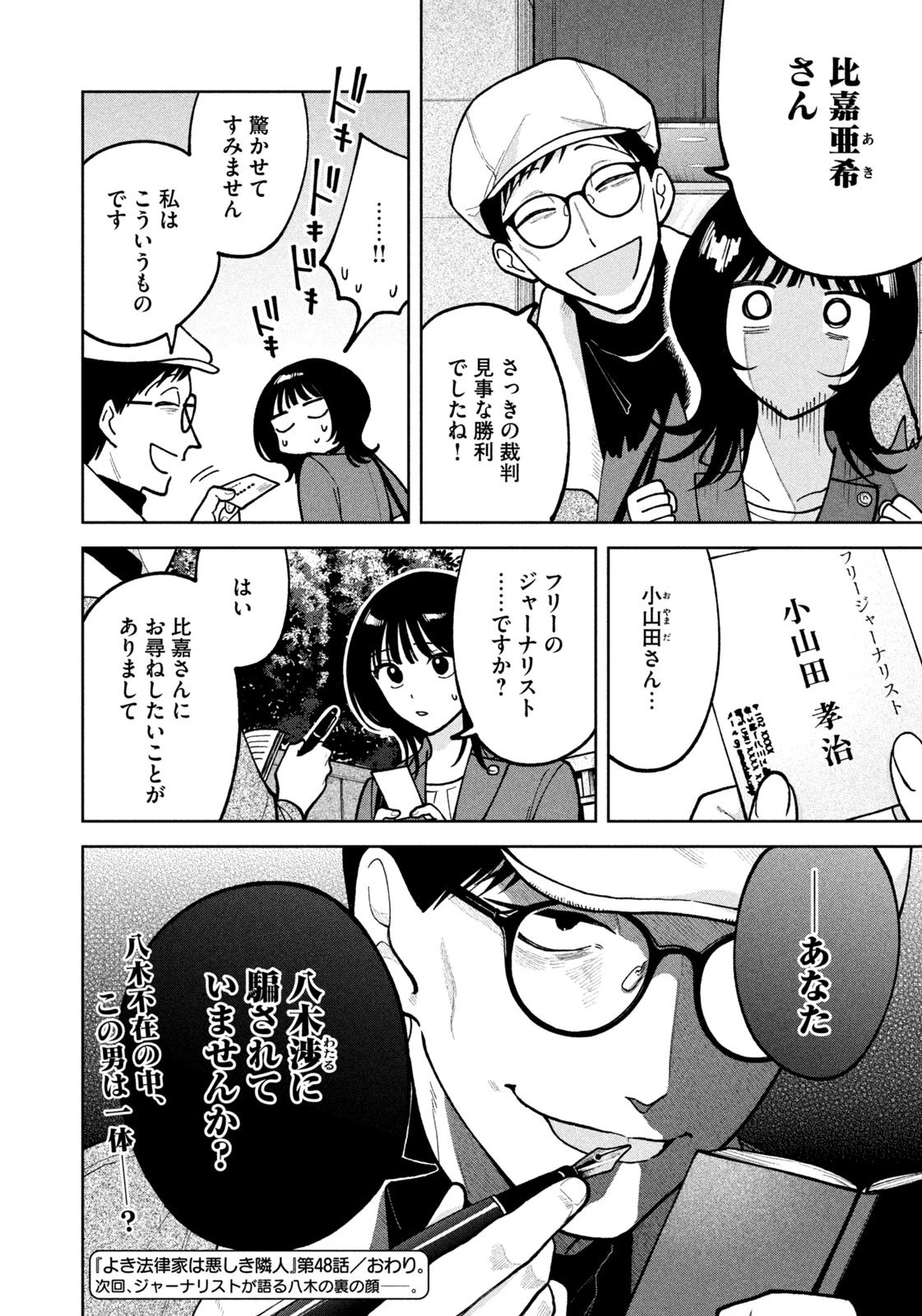 よき法律家は悪しき隣人 第48話 - 24