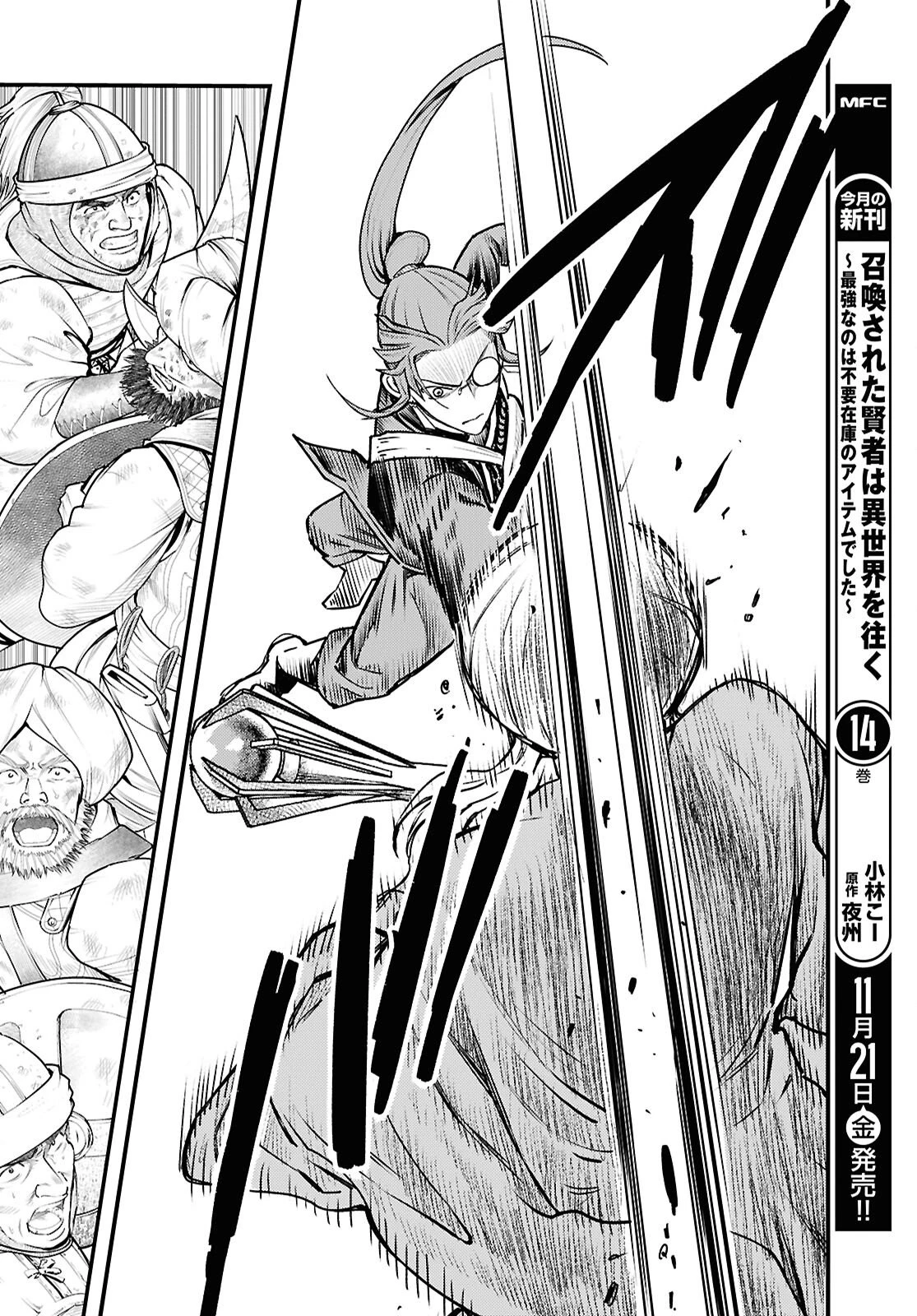 幻想水滸伝 STAR LEAP～星々の軌跡～ 第1話 - 40