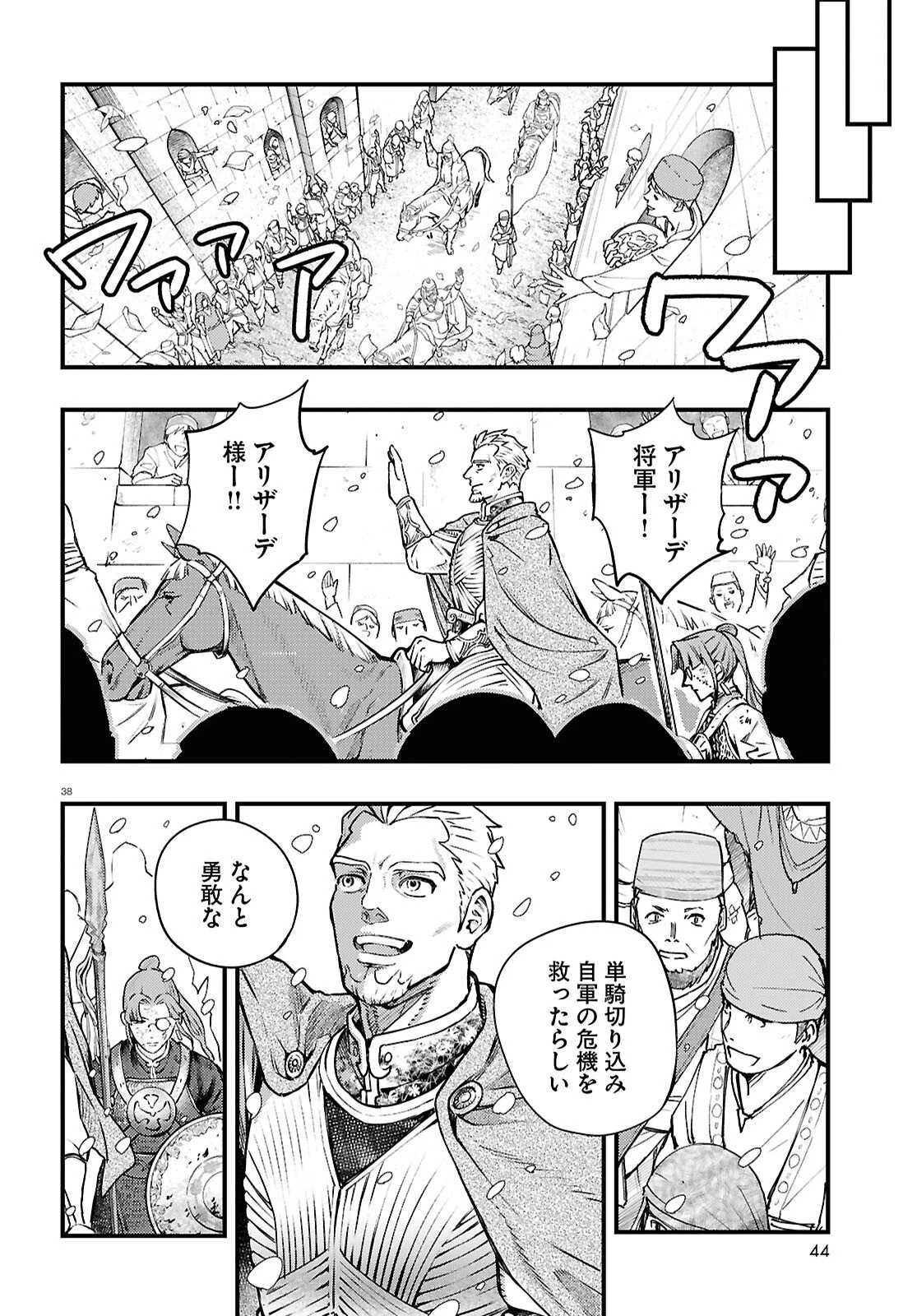 幻想水滸伝 STAR LEAP～星々の軌跡～ 第1話 - 42