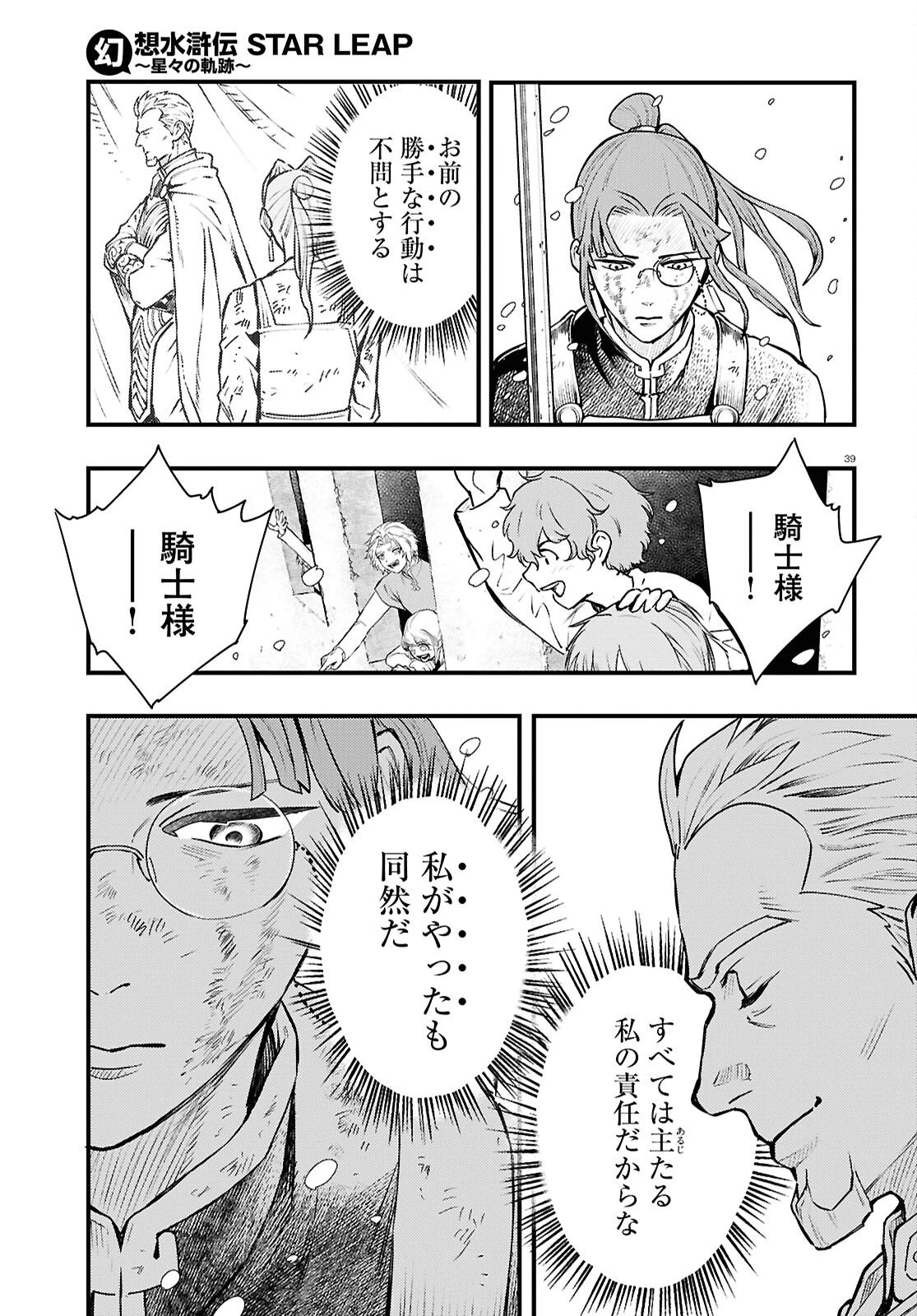 幻想水滸伝 STAR LEAP～星々の軌跡～ 第1話 - 43