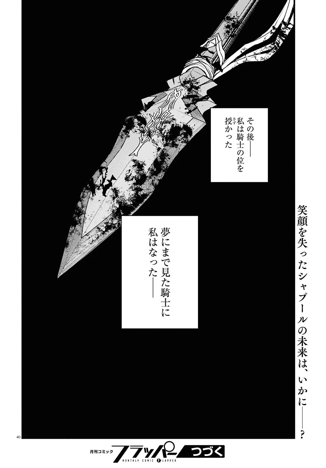 幻想水滸伝 STAR LEAP～星々の軌跡～ 第1話 - 44