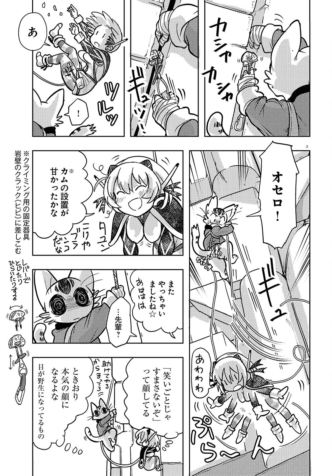 オセロとアルキメデスの冒険 第6話 - 3