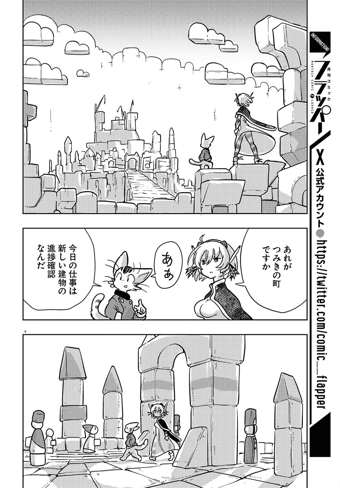 オセロとアルキメデスの冒険 第6話 - 4