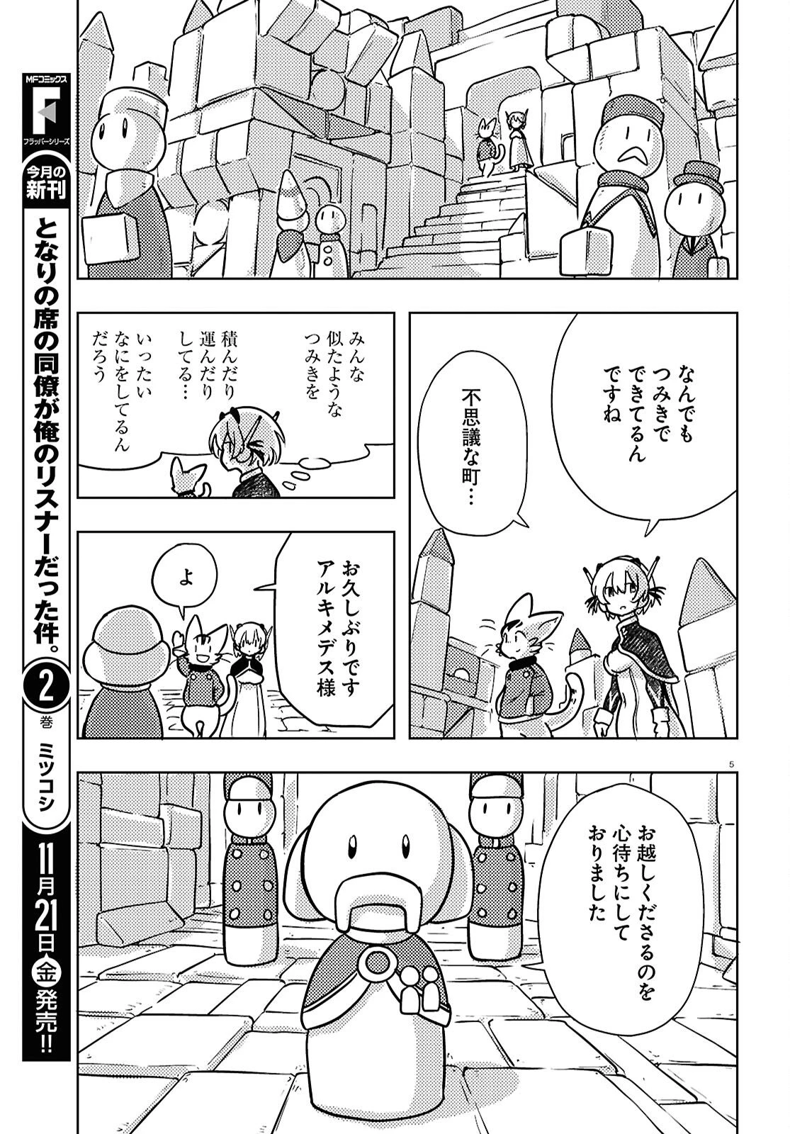オセロとアルキメデスの冒険 第6話 - 5