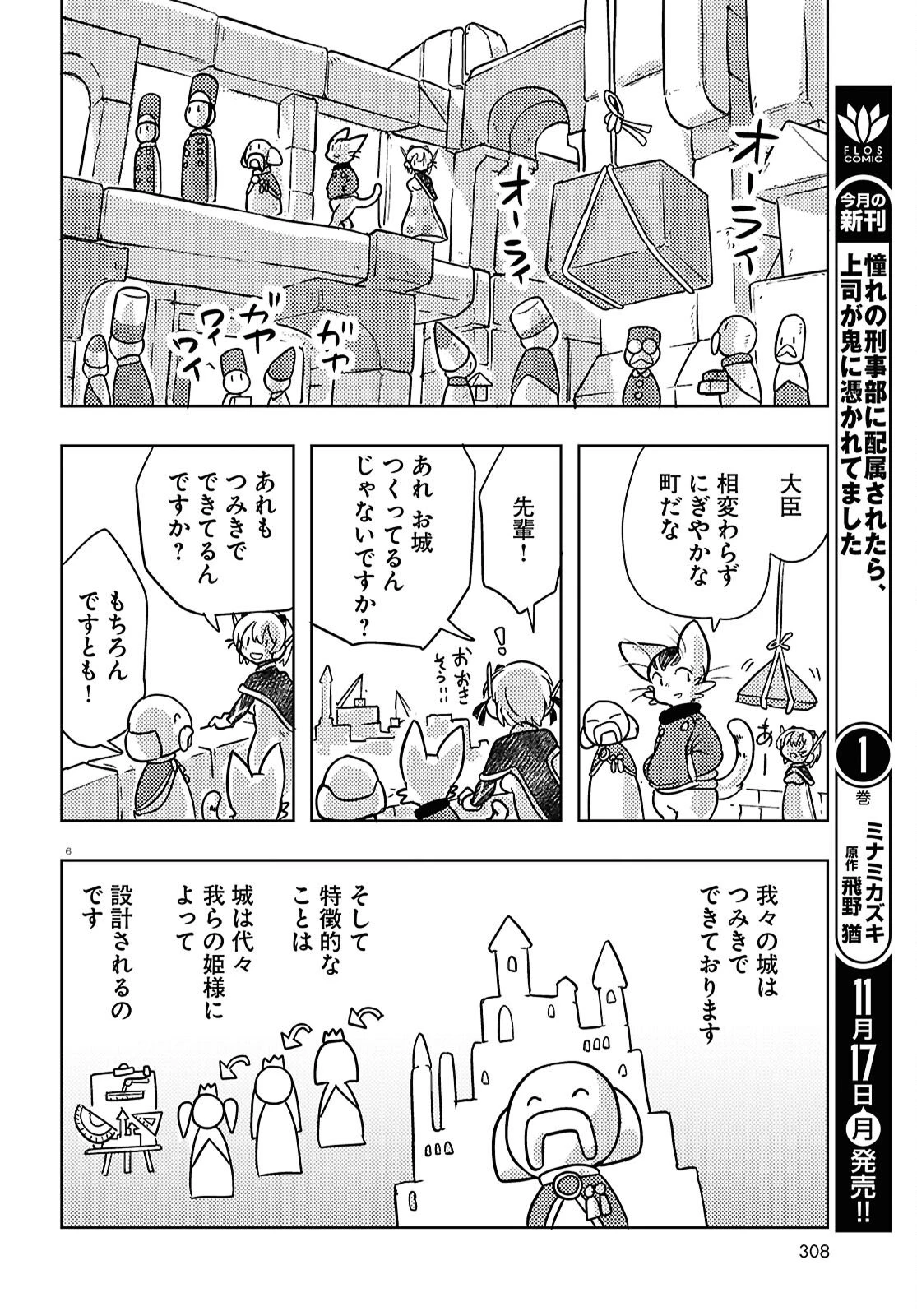 オセロとアルキメデスの冒険 第6話 - 6