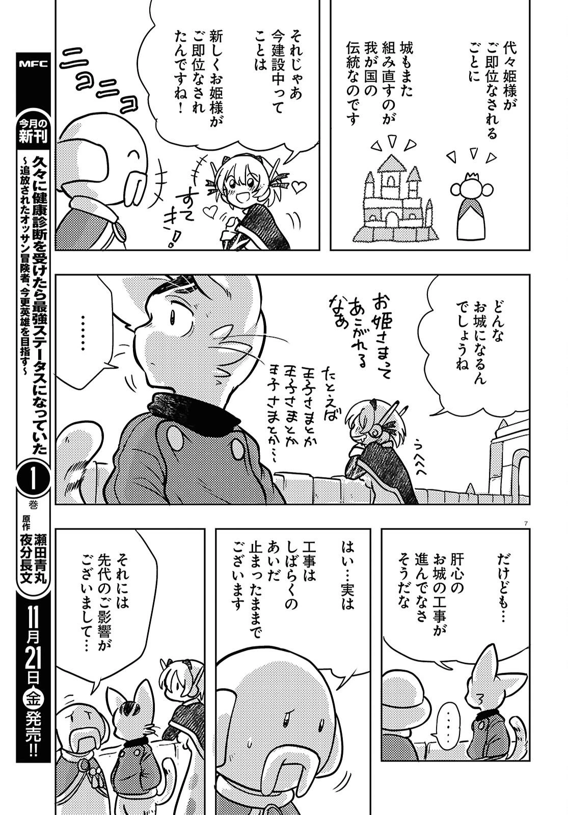 オセロとアルキメデスの冒険 第6話 - 7