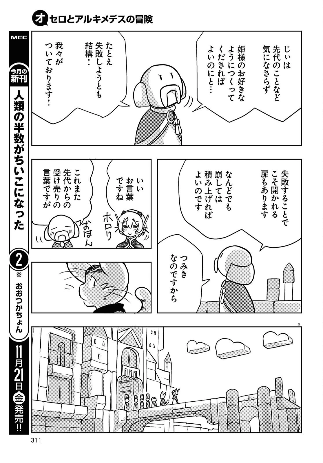 オセロとアルキメデスの冒険 第6話 - 9