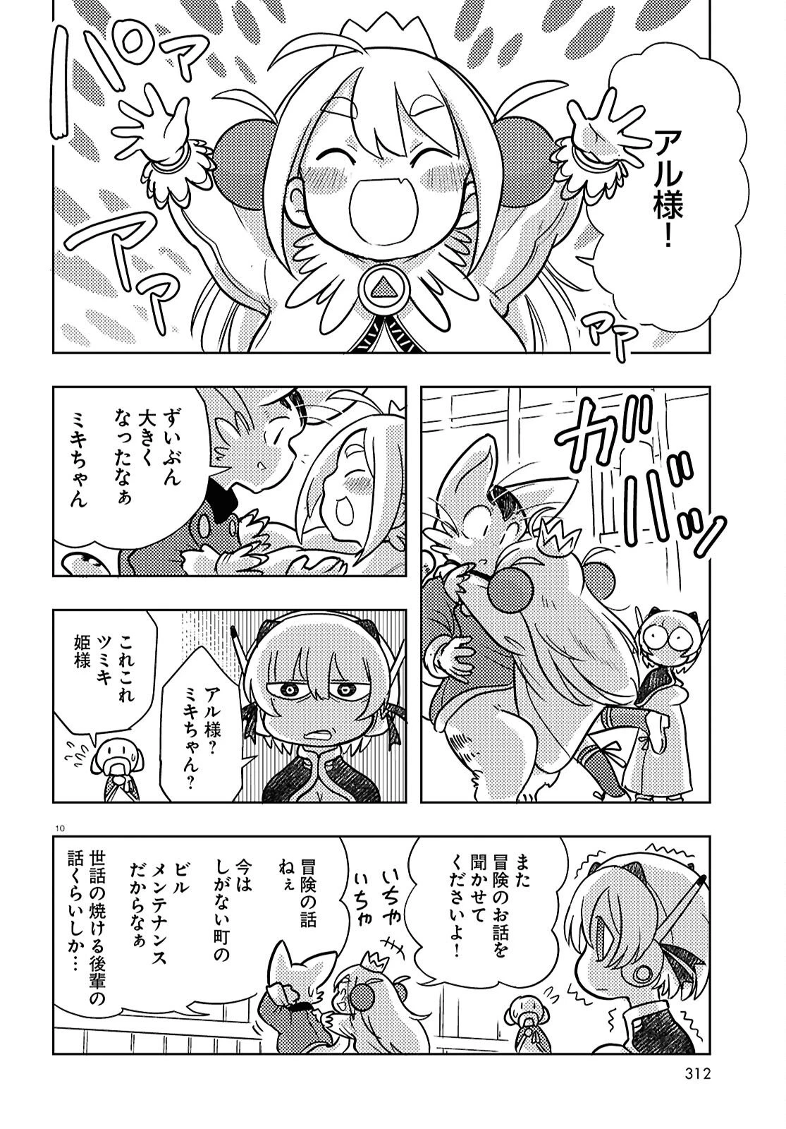 オセロとアルキメデスの冒険 第6話 - 10