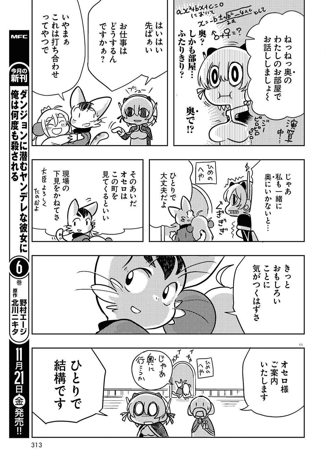 オセロとアルキメデスの冒険 第6話 - 11
