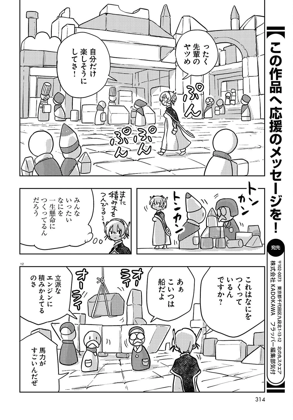 オセロとアルキメデスの冒険 第6話 - 12