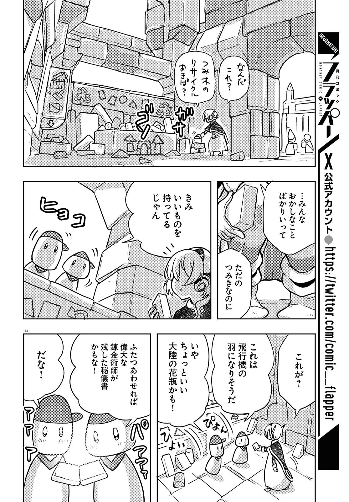 オセロとアルキメデスの冒険 第6話 - 14