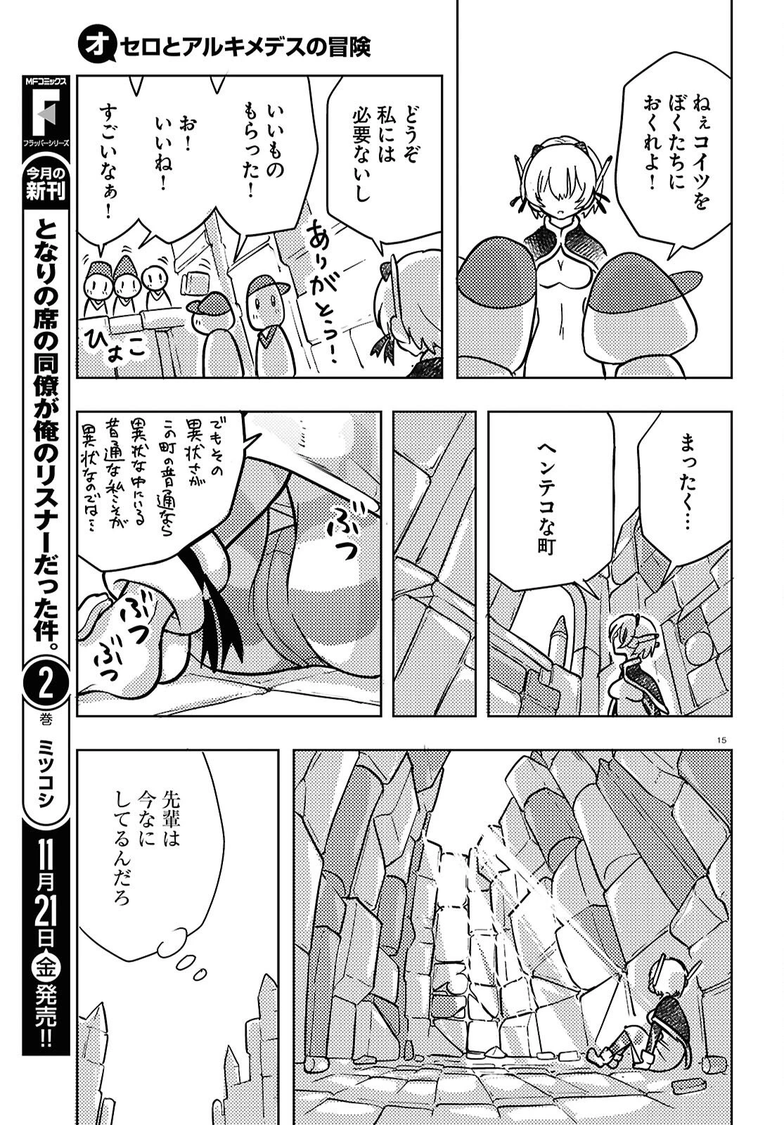 オセロとアルキメデスの冒険 第6話 - 15
