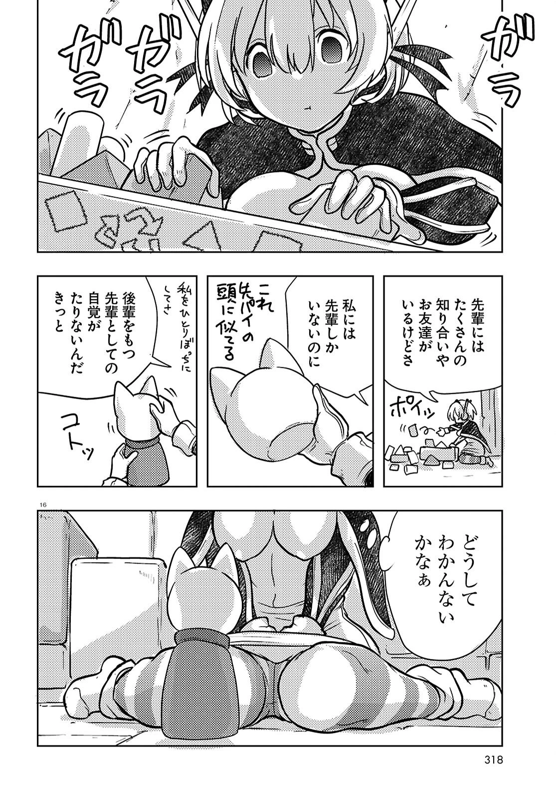 オセロとアルキメデスの冒険 第6話 - 16